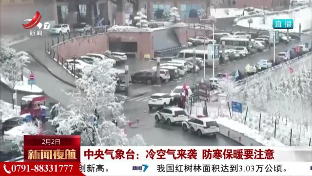 新闻夜航20250202