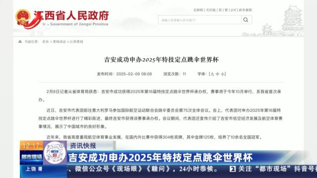 吉安成功申办2025年特技定点跳伞世界杯