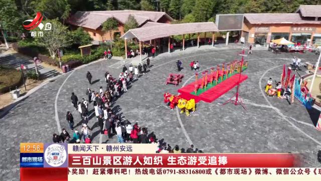 【赣闻天下】赣州安远：三百山景区游人如织 生态游受追捧