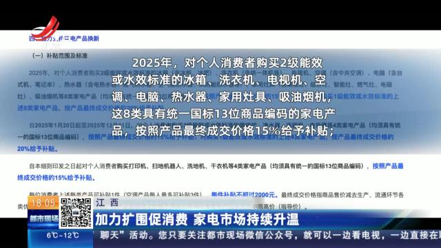 江西：加力扩围促消费 家电市场持续升温