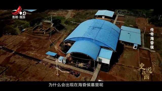 第七集 传奇海昏侯
