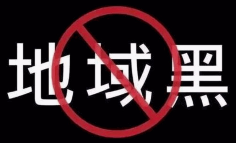 长天新闻丨江右锐评：发展自信和批“地域黑”一点不冲突
