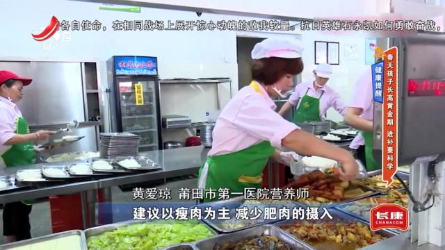 健康提醒：春天孩子长高黄金期 进补要科学