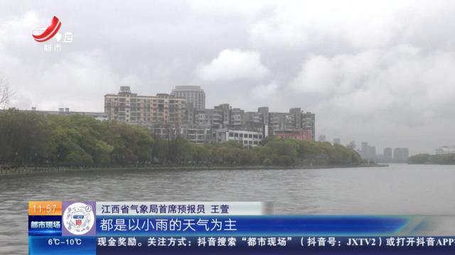 江西：未来7天全省维持阴雨天气 体感湿冷需加强防寒