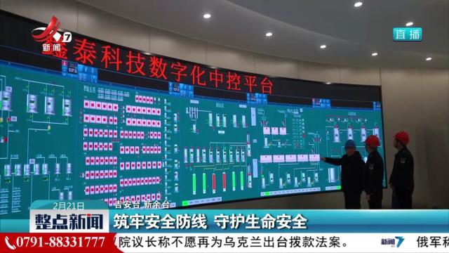 筑牢安全防线 守护生命安全