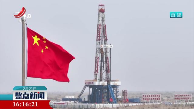 我国首口超万米科探井完钻 “深地”领域获重大突破