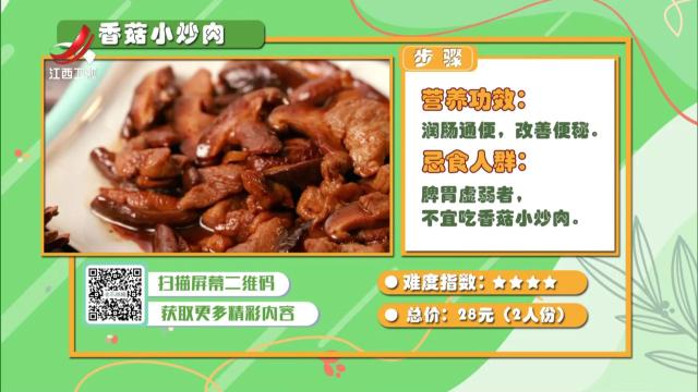 香菇小炒肉