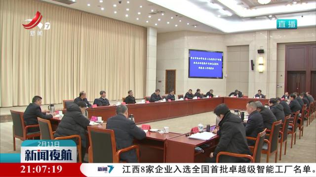 听取和审议省人民政府关于环境状况和环境保护目标完成情况的报告工作部署会召开