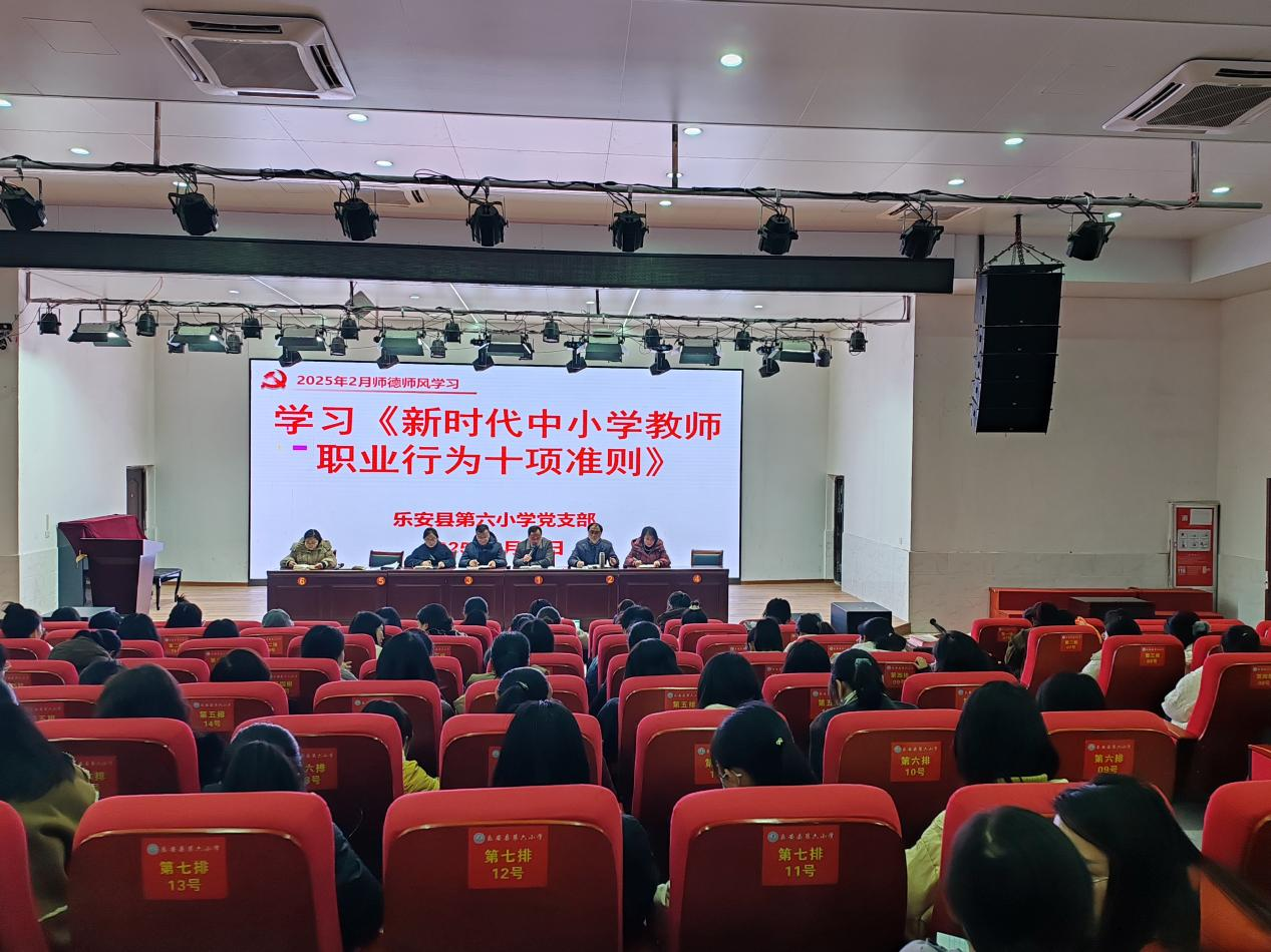 乐安县第六小学开展政治理论学习和师德师风建设活动