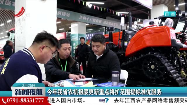 今年我省农机报废更新重点将扩范围提标准优服务