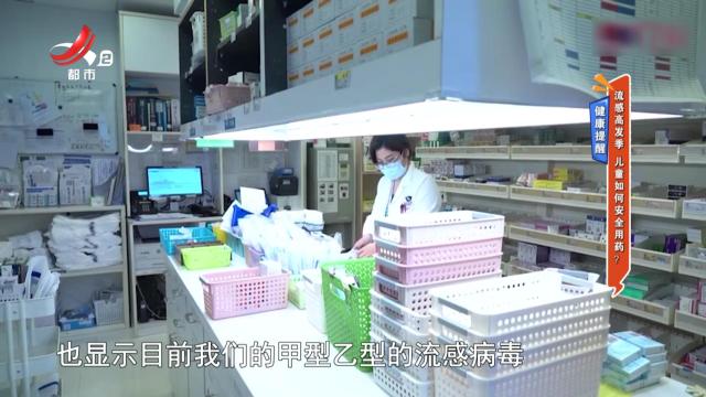 健康提醒——流感高发季 儿童如何安全用药？