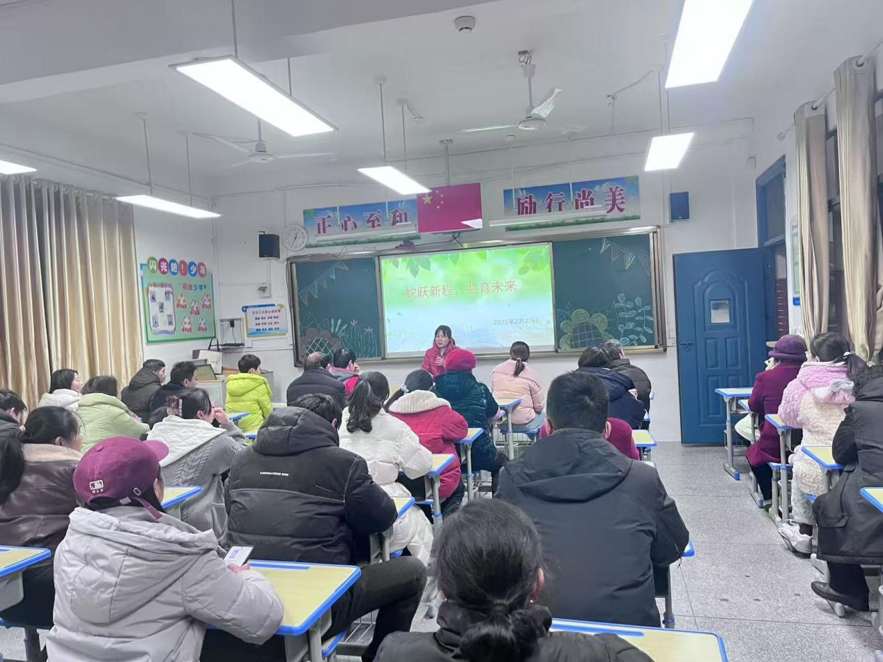 蛇跃新程 共育未来——资溪县第二小学召开家长会