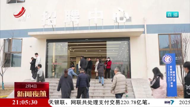 【新春走基层】严祥和他的招工工作队