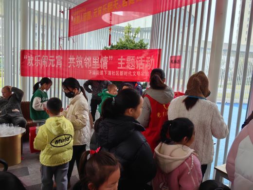 欢乐闹元宵 共筑邻里情——宜春市袁州区下浦街道开展元宵节活动