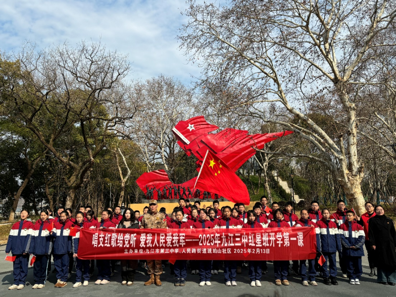开学首课传薪火 红色教育铸情怀—— 九江三中开展“红色教育”主题班会