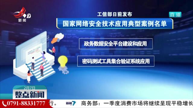 江西2案例入选国家网络安全技术应用典型案例