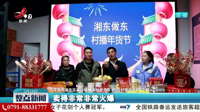 “乡货”变“香货” 网红村“炼成记”