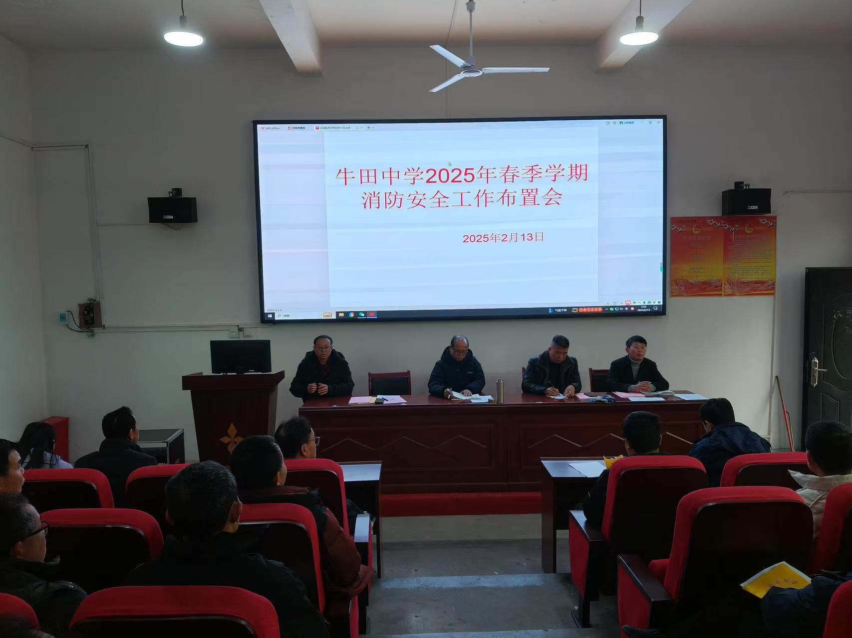聚焦重点工作，共筑教育新篇——乐安县牛田中学召开2025年春季学期开学工作布置会