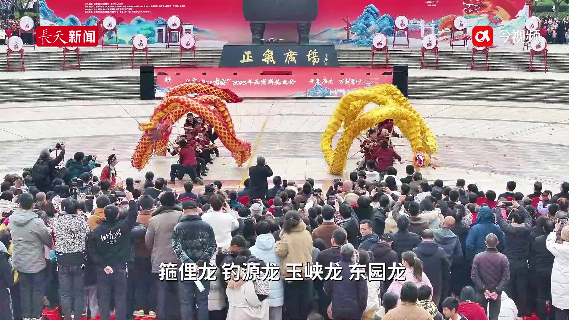 吉安第二届元宵舞龙大会万龙齐舞闹新春