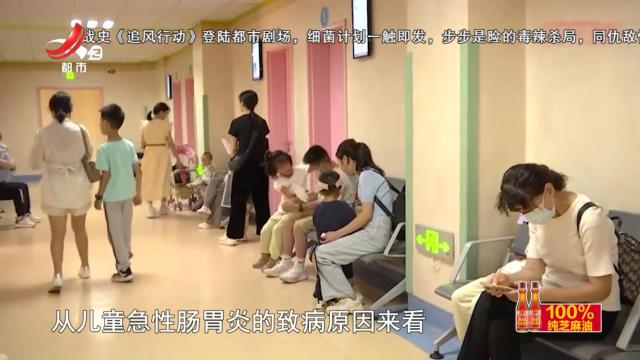 健康提醒——儿童急性胃肠炎 预防是关键
