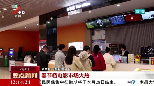 春节档电影市场火热