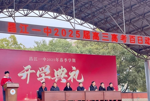 百日誓师同逐梦 踔厉奋发向高考——昌江一中举行2025届高三百日动员大会