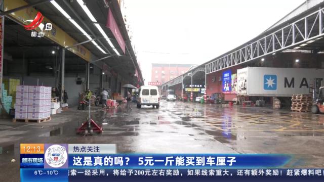 【热点关注】这是真的吗？5元一斤能买到车厘子