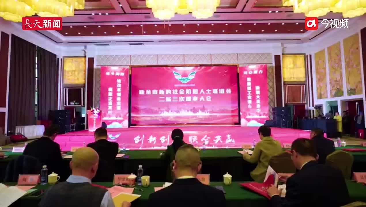 江西新余：新的社会阶层人士联谊会召开二届三次理事大会