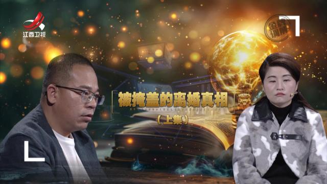 金牌调解20250220 被掩盖的离婚真相（上）