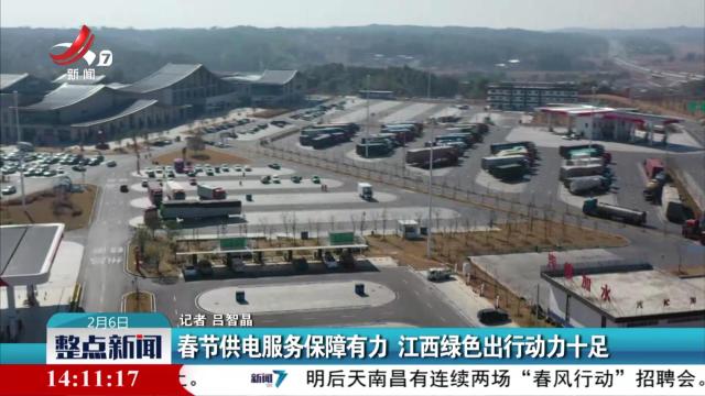 整点新闻20250206 14：00