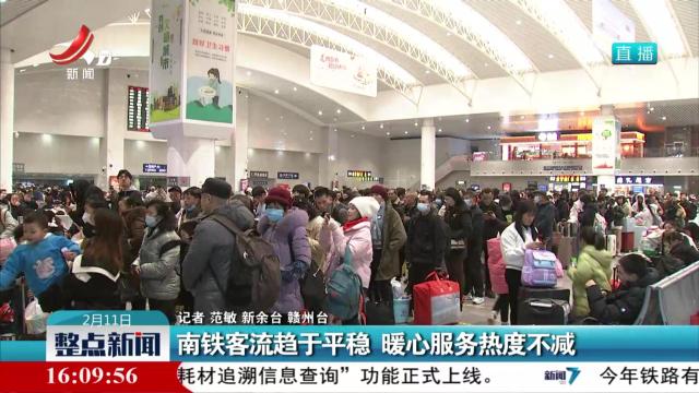 南铁客流趋于平稳 暖心服务热度不减
