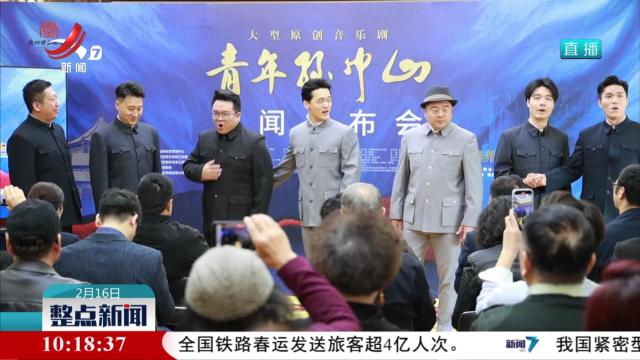 音乐剧《青年孙中山》将于3月12日在广州首演