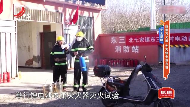 安全提醒——新型灭火器 专灭锂电池火情