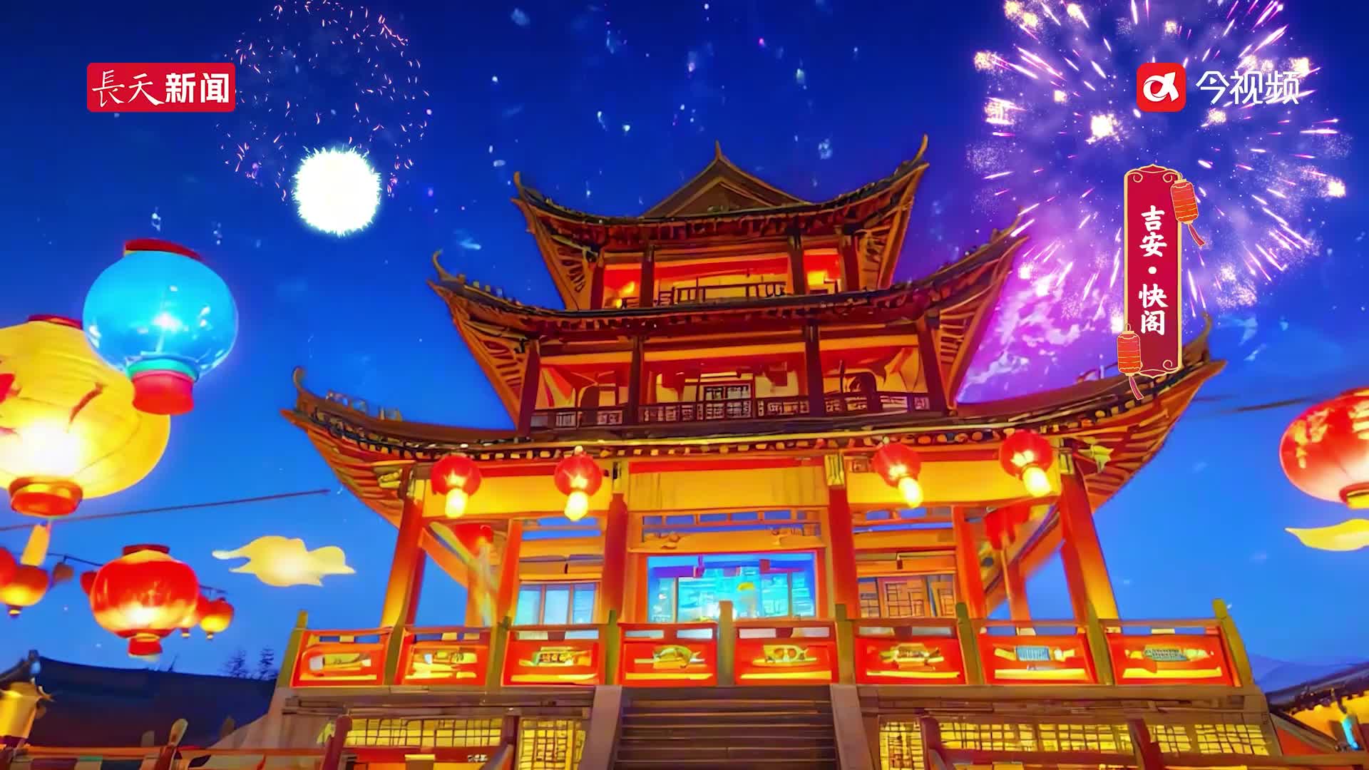 【光影奇幻·赣鄱夜韵】看江西八大名楼元宵节AI花灯秀