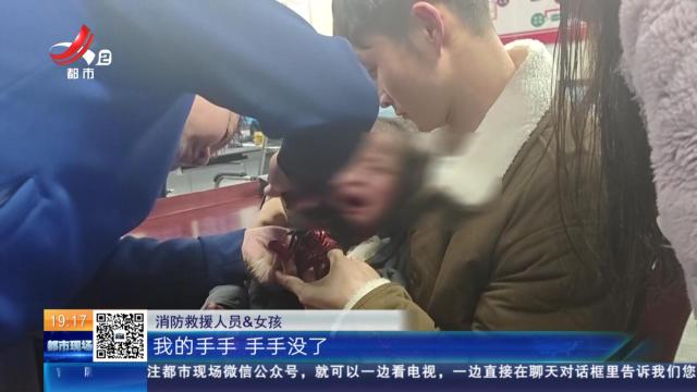 【救在现场】吉安万安：女孩被卡 大喊“手手没了”消防员耐心“解锁”
