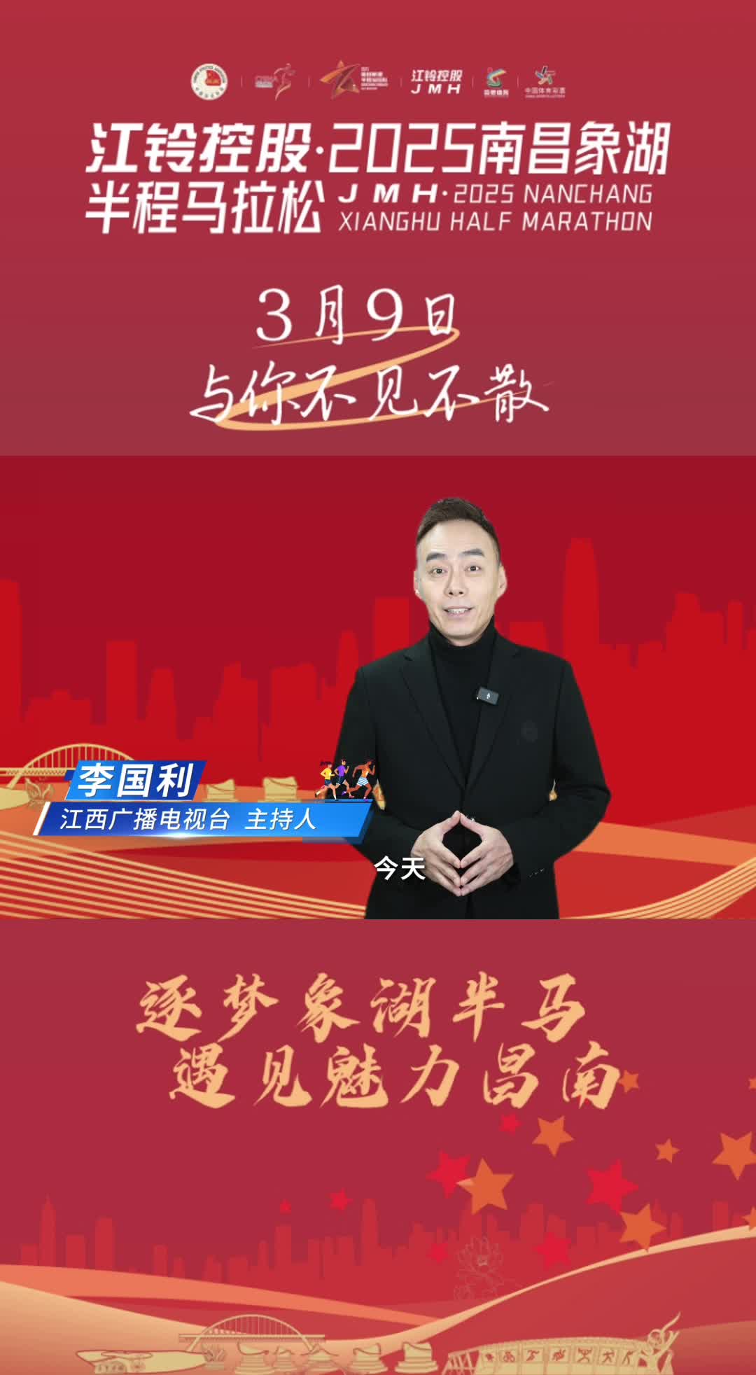 倒计时2天｜江铃控股·2025南昌象湖半程马拉松为热爱而跑！