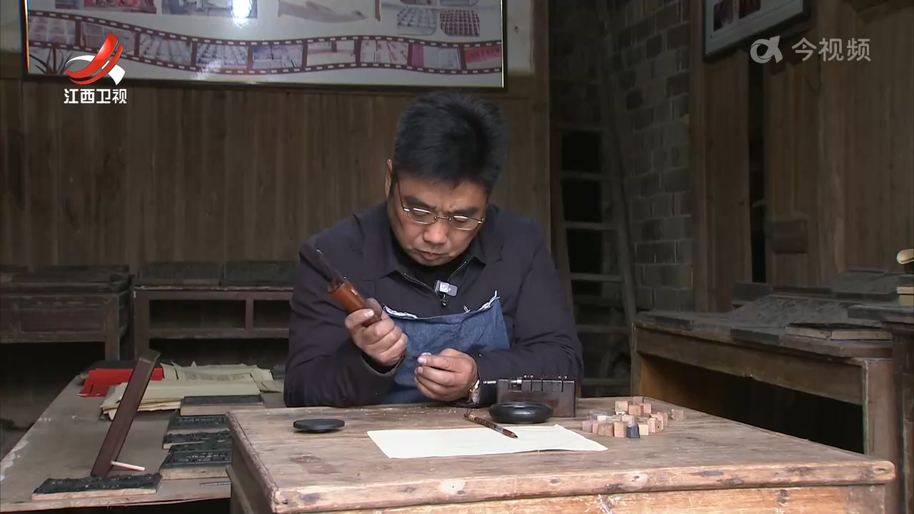 【文化中国行】族谱藏“活”字 古技焕新潮