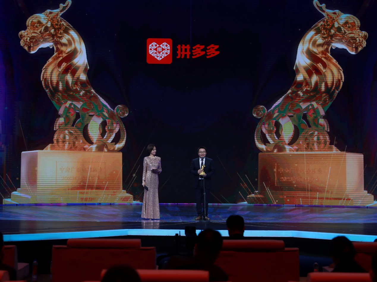 首届“国潮盛典”晚会成功举办  拼多多荣获“2023国潮美好生活榜样先锋品牌”