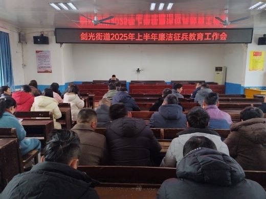 丰城市剑光街道：打好廉洁“组合拳” 筑牢征兵“防火墙”