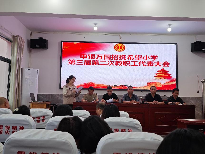 乐安县申银万国招携希望小学召开第三届第二次教职工代表大会