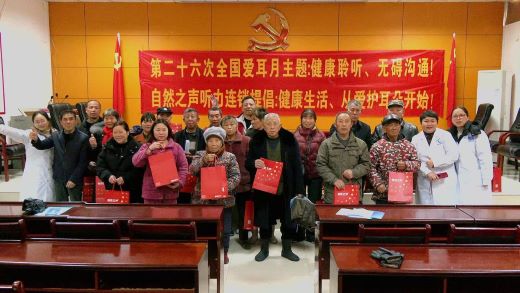 宜春市袁州区三阳镇开展全国爱耳日义诊宣传活动