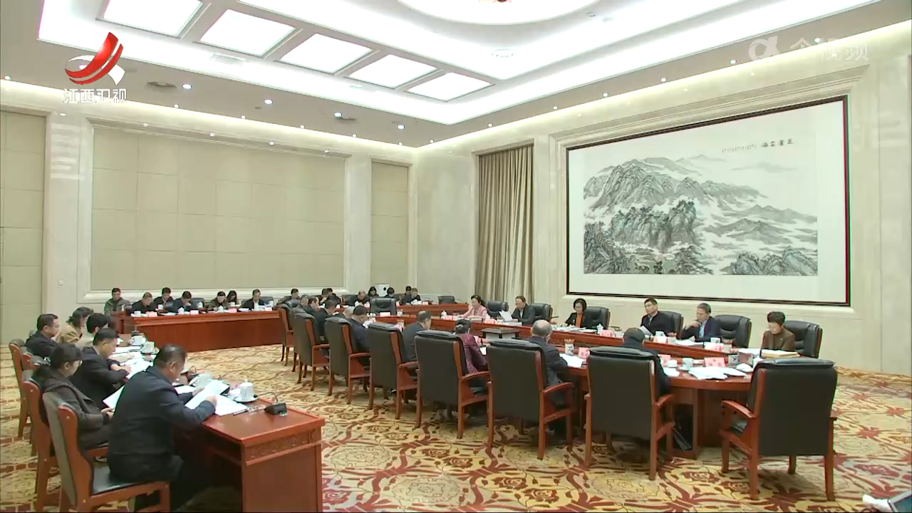 省十四届人大常委会召开第45次主任会议