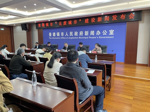 景德镇市积极推进“无废城市”建设