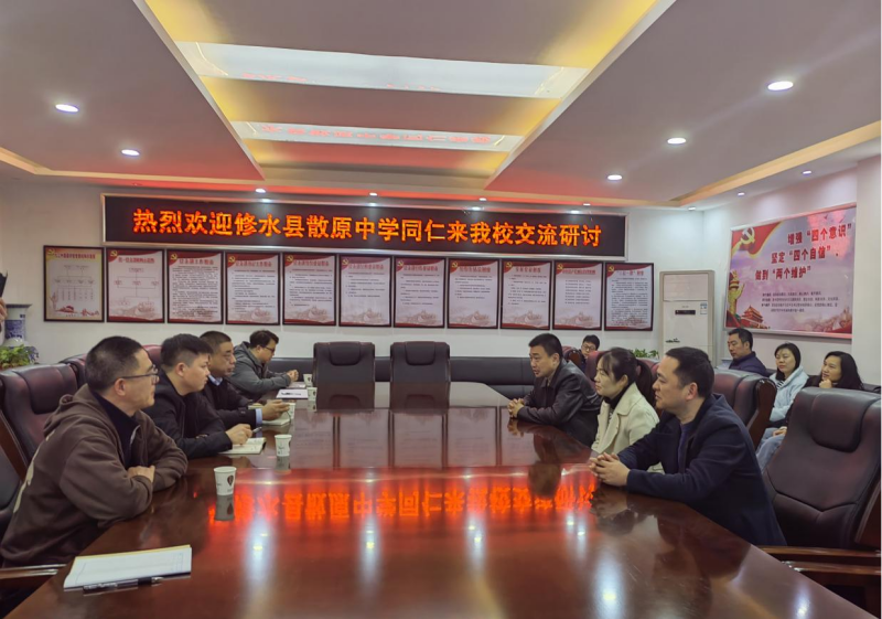 春风送暖启新程，校际交流共成长——修水散原中学领导教师到九江外国语学校参观交流