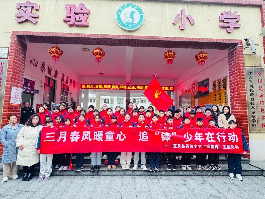 宜黄县实验小学：党建带队建，雷锋精神绽新光