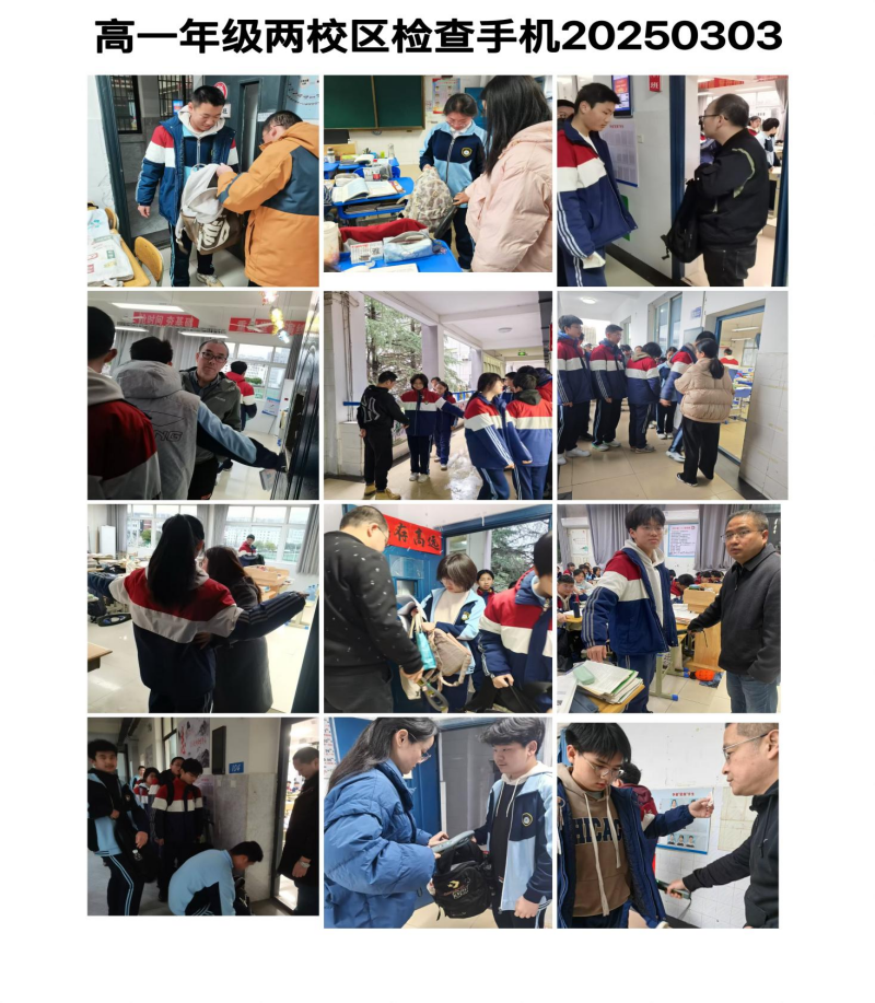 九江三中鹤问湖校区开展手机管理专项检查