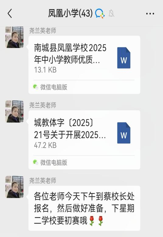 优质课堂竞风采 以赛促研共成长——南城县凤凰学校小学部优质课竞赛活动