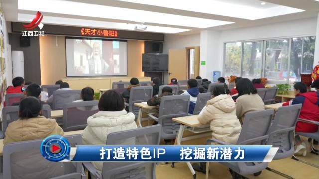 社会传真20250323 打造特色IP 挖掘新潜力