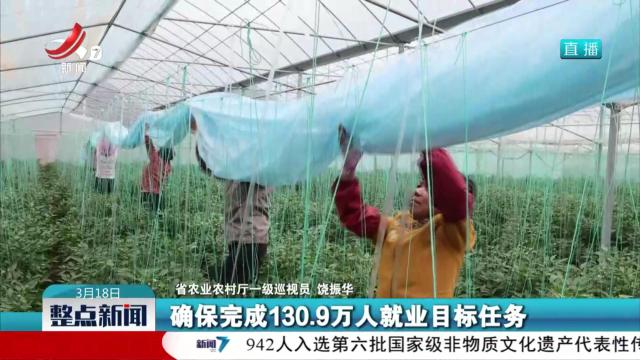 【2025年省委一号文件新闻发布会】紧抓产业就业 巩固拓展脱贫攻坚成果