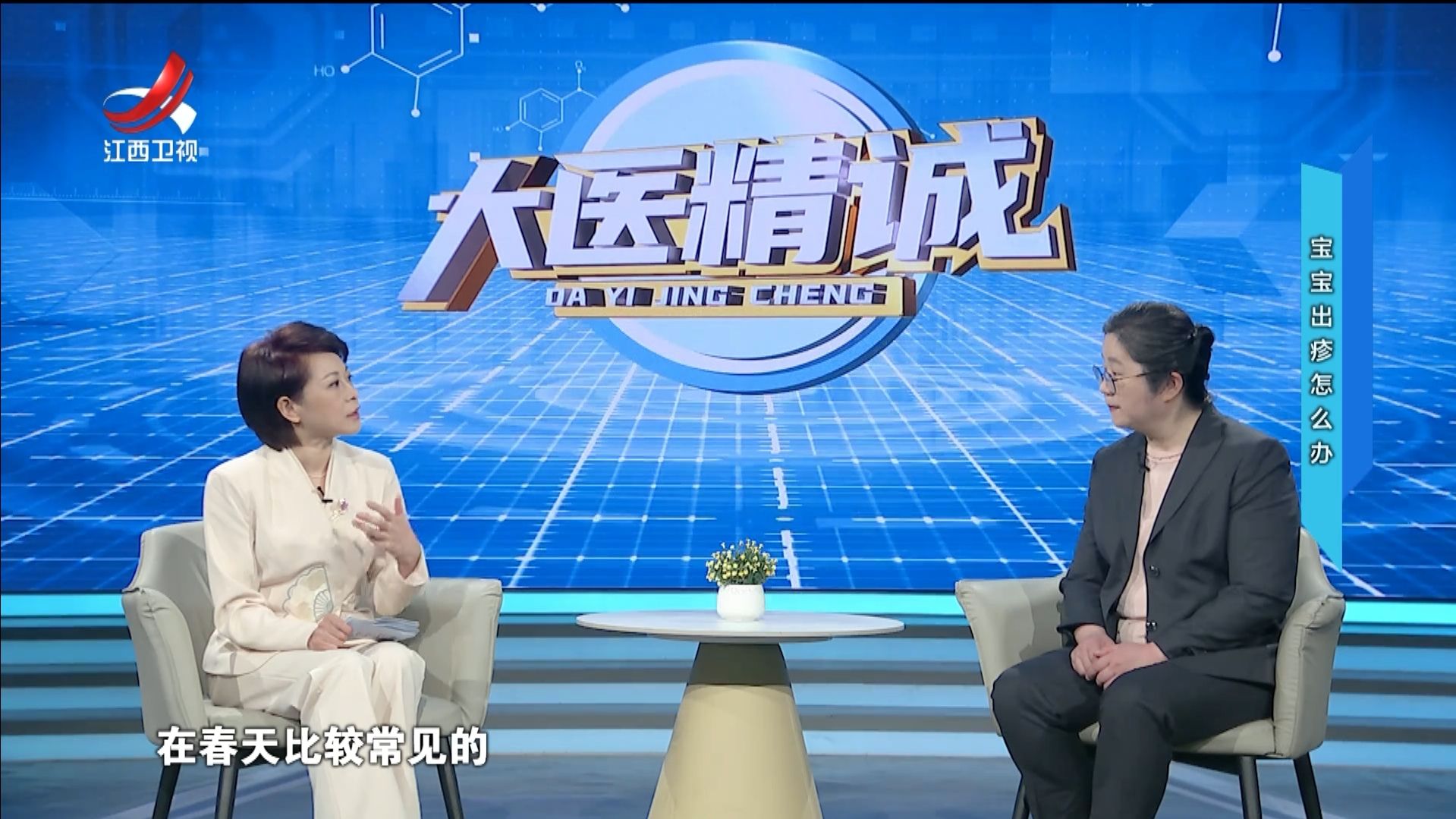 大医精诚20250328 宝宝出疹怎么办